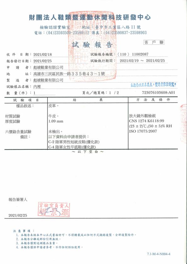 生產履歷 陸軍服裝供售站 生產履歷 陸軍服裝供售站